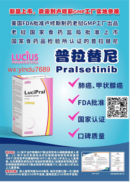 普拉替尼vs塞尔帕替尼：哪个疗效好？2025版RET抑制剂选择指南