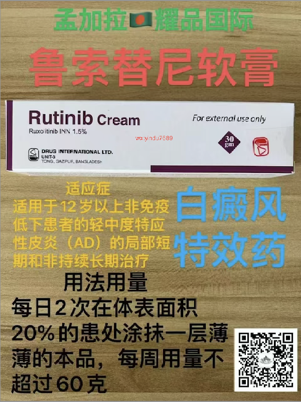 卢可替尼乳膏 Ruxolitinib Opzelura 在皮肤病治疗中的临床应用案例